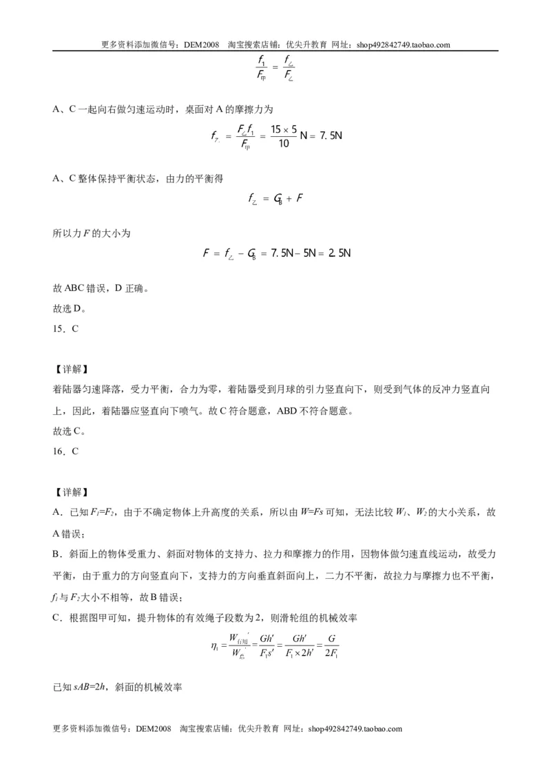 初中力学较难选择题（含答案详解）_初中全科电子版试卷练习试题_物理_8年级下册物理试题_人教版物理八年级下专项练习（029份）