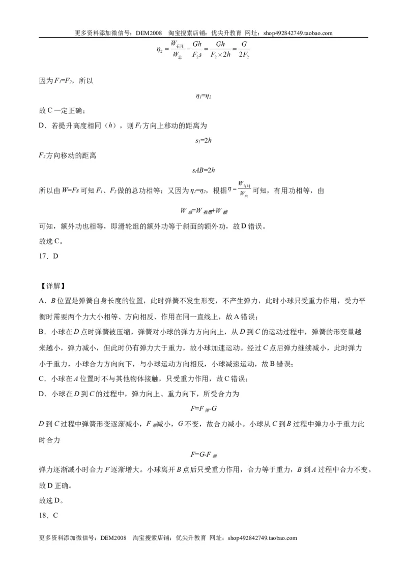 初中力学较难选择题（含答案详解）_初中全科电子版试卷练习试题_物理_8年级下册物理试题_人教版物理八年级下专项练习（029份）