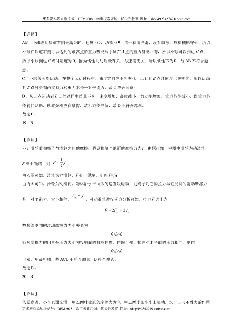 初中力学较难选择题（含答案详解）_初中全科电子版试卷练习试题_物理_8年级下册物理试题_人教版物理八年级下专项练习（029份）