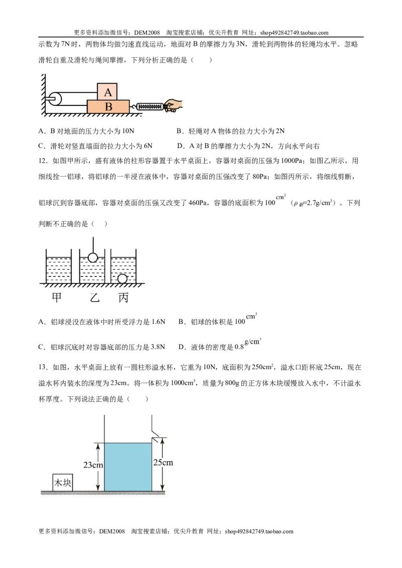 初中力学较难选择题（含答案详解）_初中全科电子版试卷练习试题_物理_8年级下册物理试题_人教版物理八年级下专项练习（029份）