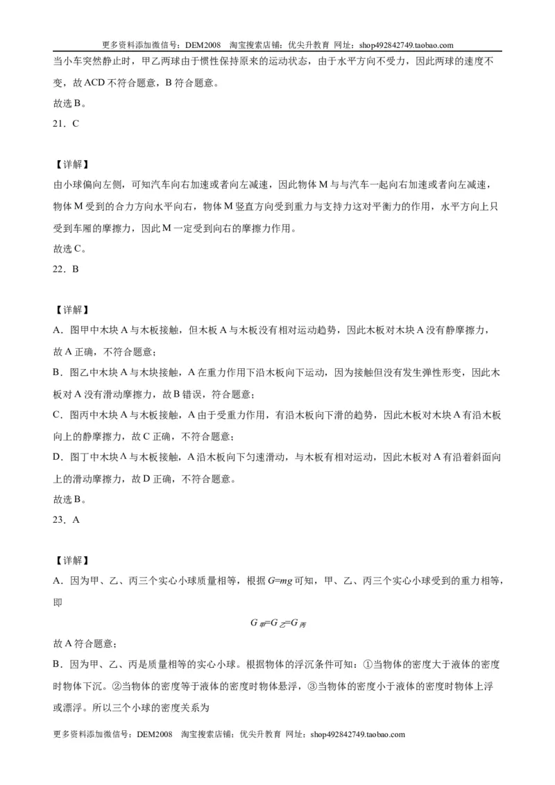 初中力学较难选择题（含答案详解）_初中全科电子版试卷练习试题_物理_8年级下册物理试题_人教版物理八年级下专项练习（029份）
