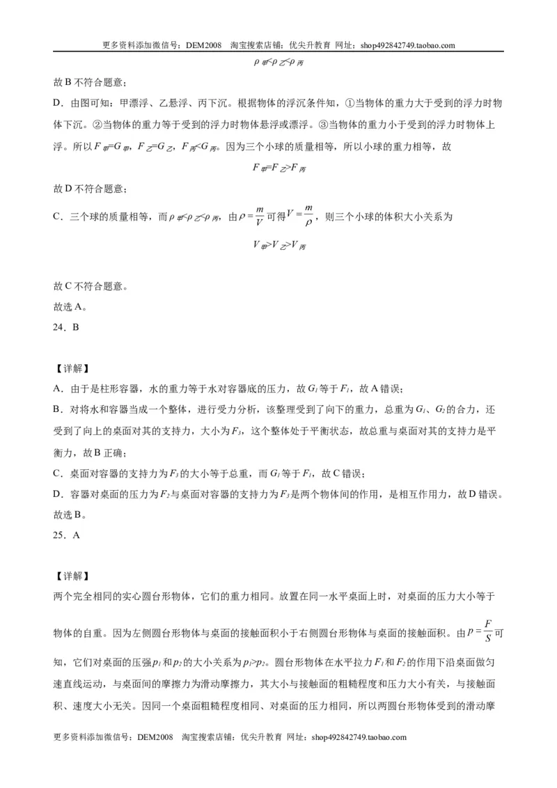 初中力学较难选择题（含答案详解）_初中全科电子版试卷练习试题_物理_8年级下册物理试题_人教版物理八年级下专项练习（029份）