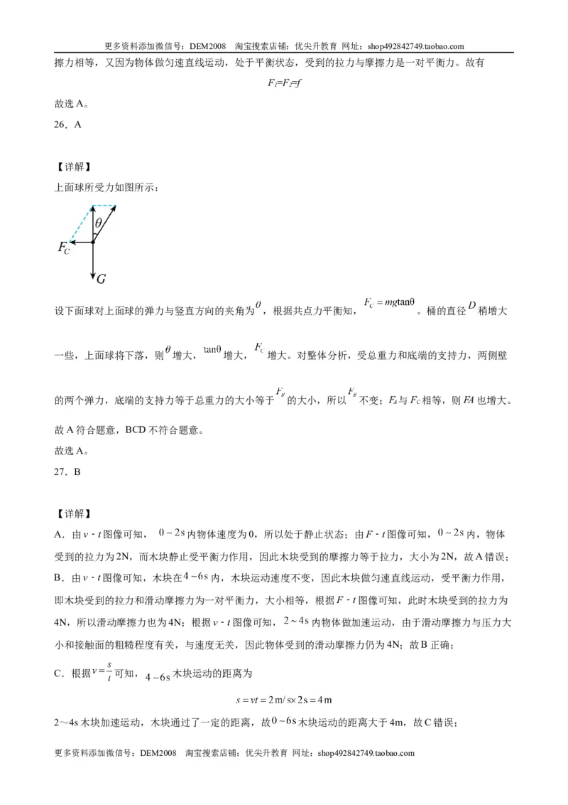 初中力学较难选择题（含答案详解）_初中全科电子版试卷练习试题_物理_8年级下册物理试题_人教版物理八年级下专项练习（029份）