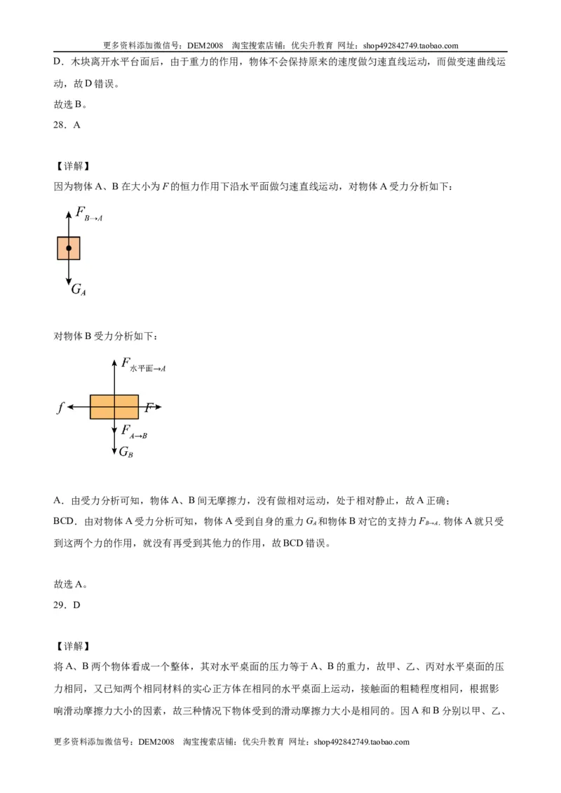 初中力学较难选择题（含答案详解）_初中全科电子版试卷练习试题_物理_8年级下册物理试题_人教版物理八年级下专项练习（029份）