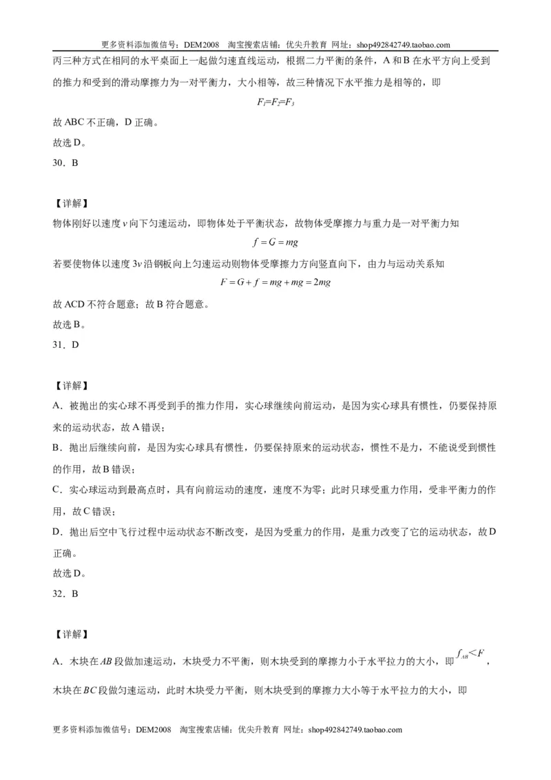 初中力学较难选择题（含答案详解）_初中全科电子版试卷练习试题_物理_8年级下册物理试题_人教版物理八年级下专项练习（029份）