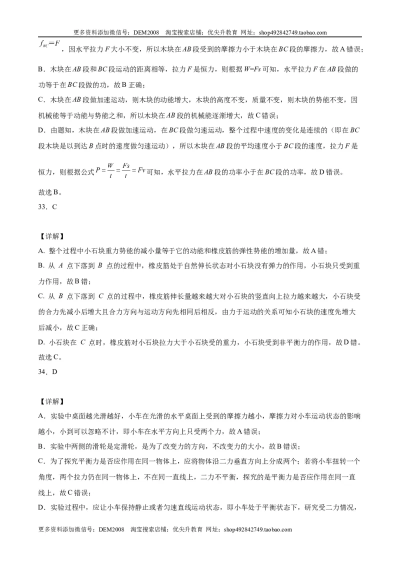 初中力学较难选择题（含答案详解）_初中全科电子版试卷练习试题_物理_8年级下册物理试题_人教版物理八年级下专项练习（029份）