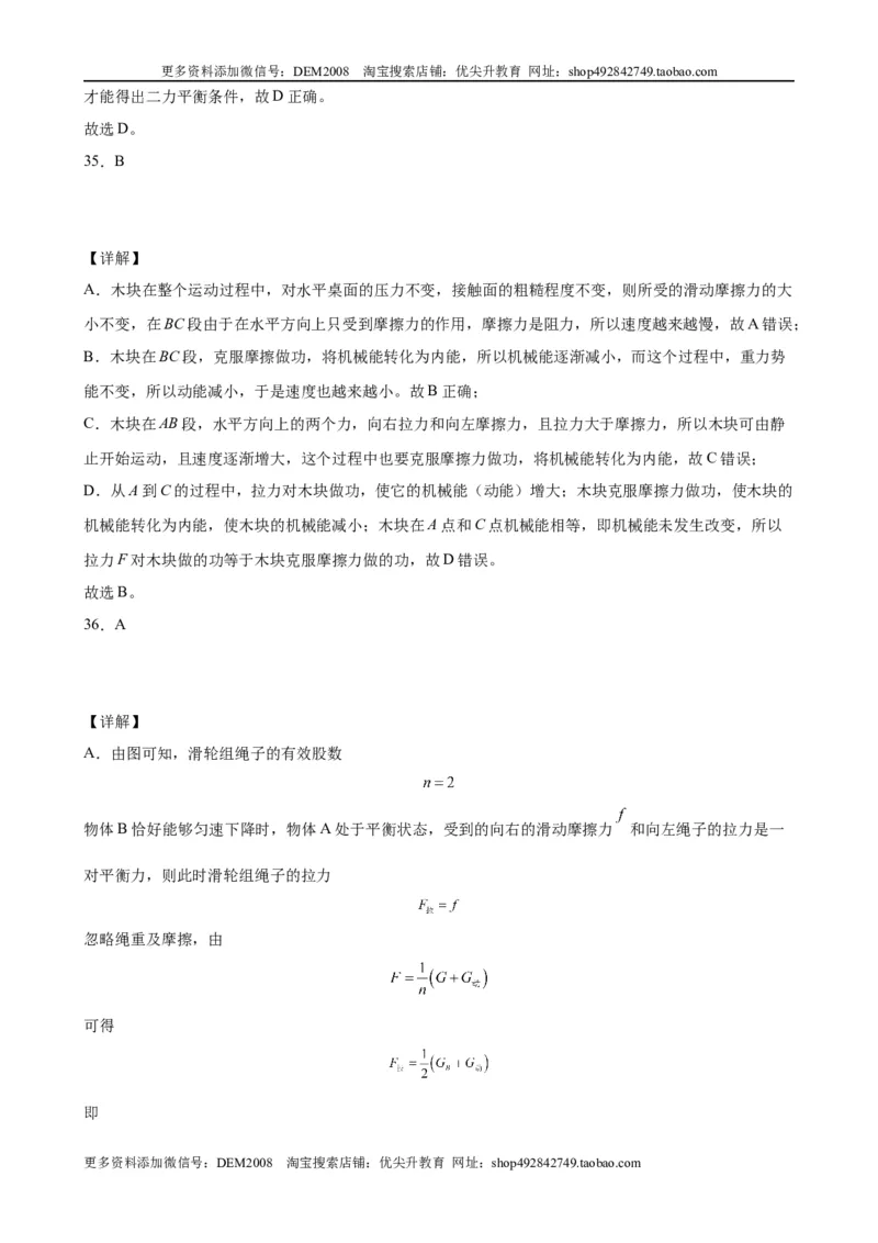 初中力学较难选择题（含答案详解）_初中全科电子版试卷练习试题_物理_8年级下册物理试题_人教版物理八年级下专项练习（029份）