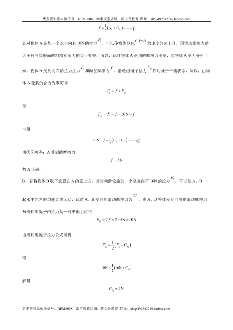 初中力学较难选择题（含答案详解）_初中全科电子版试卷练习试题_物理_8年级下册物理试题_人教版物理八年级下专项练习（029份）