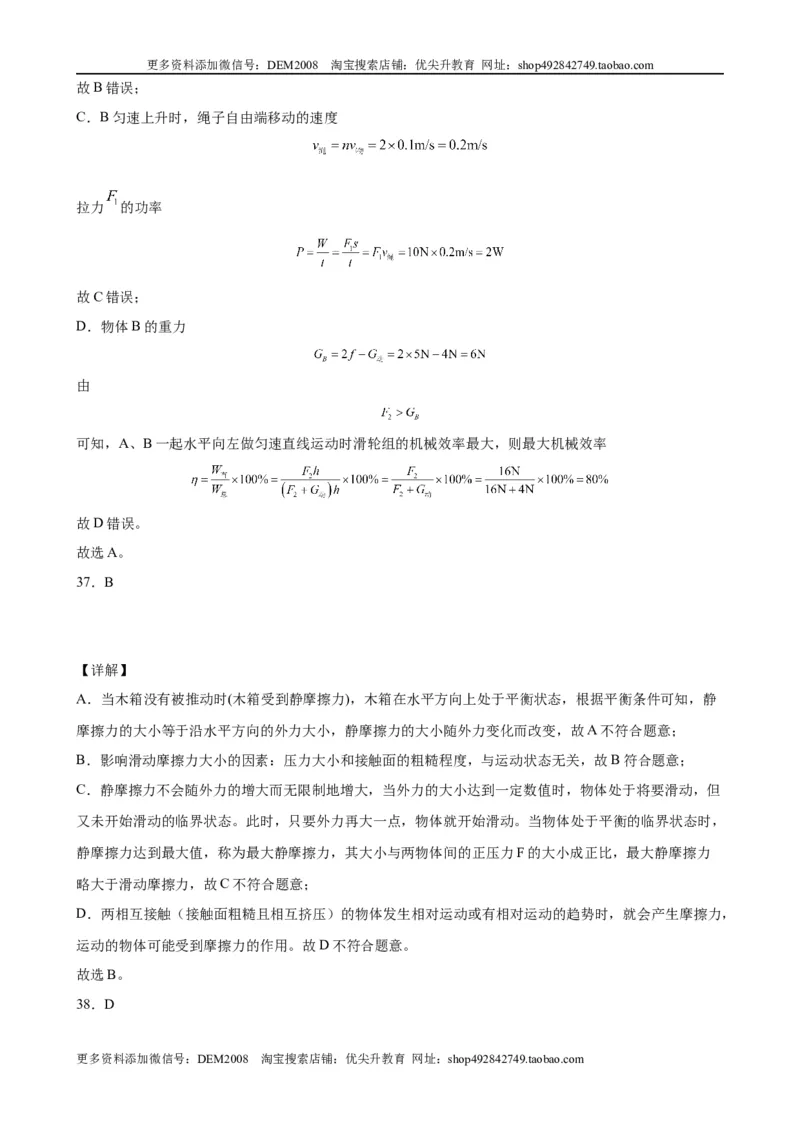 初中力学较难选择题（含答案详解）_初中全科电子版试卷练习试题_物理_8年级下册物理试题_人教版物理八年级下专项练习（029份）