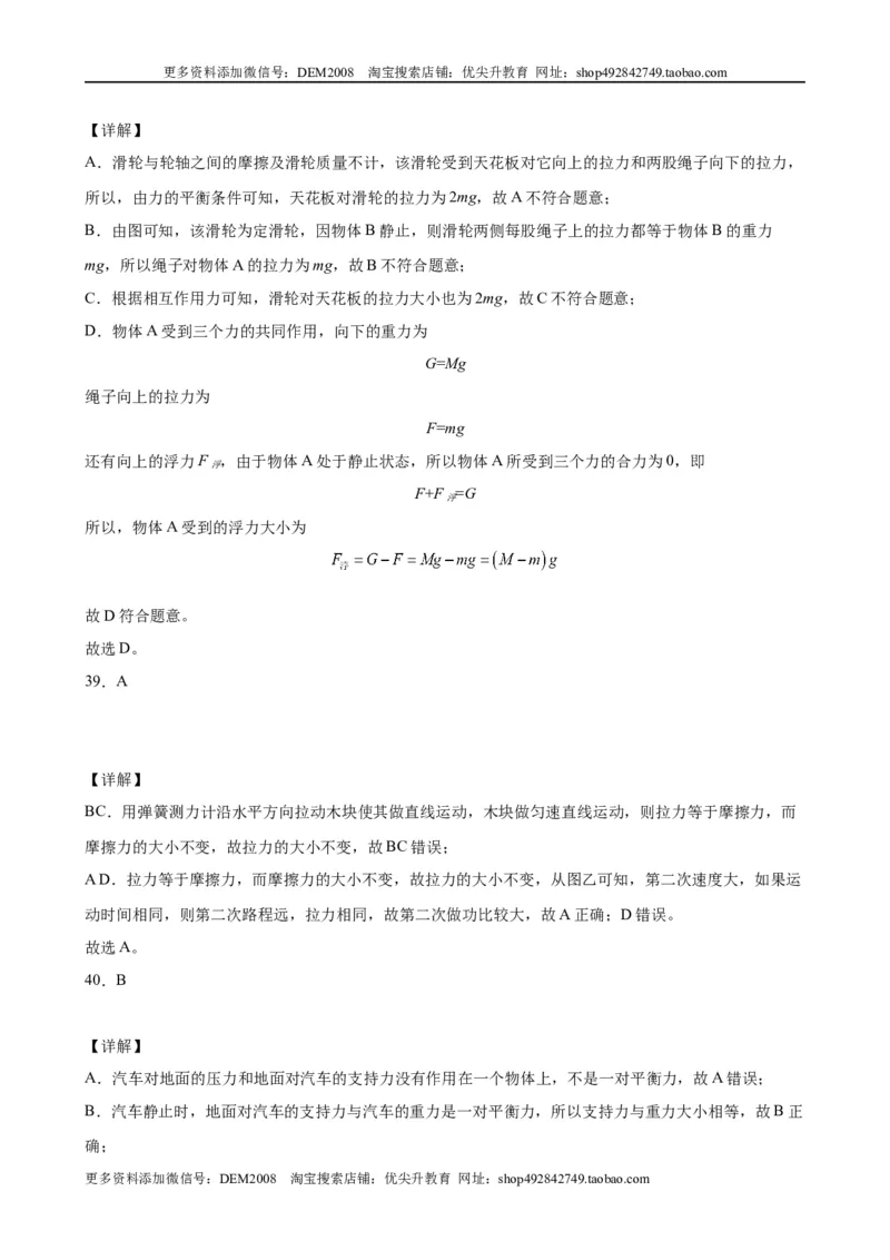 初中力学较难选择题（含答案详解）_初中全科电子版试卷练习试题_物理_8年级下册物理试题_人教版物理八年级下专项练习（029份）