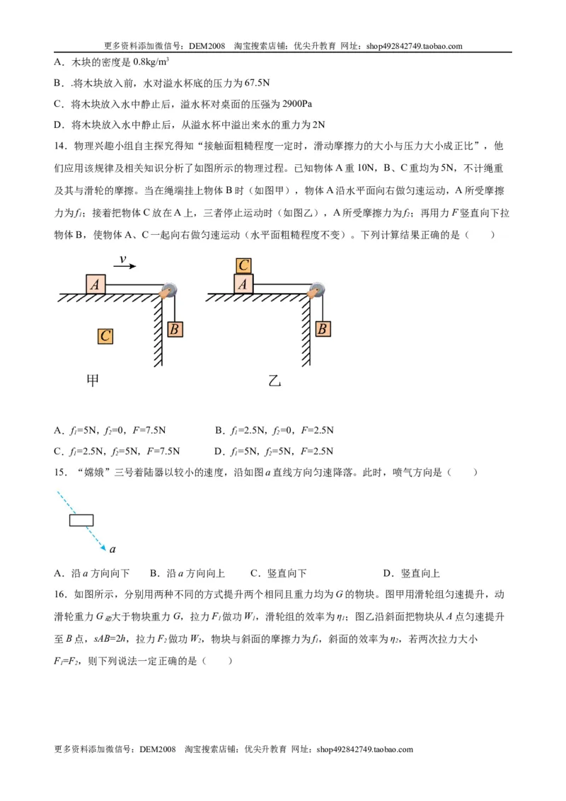 初中力学较难选择题（含答案详解）_初中全科电子版试卷练习试题_物理_8年级下册物理试题_人教版物理八年级下专项练习（029份）