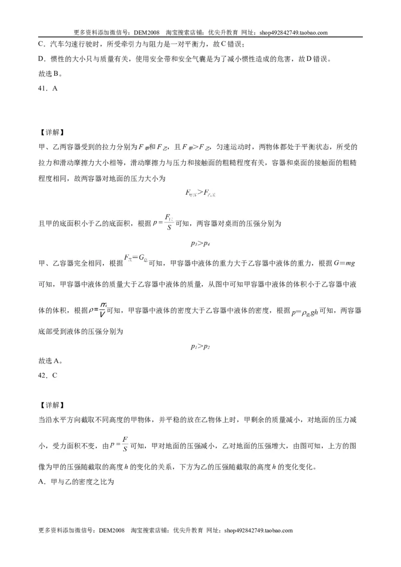 初中力学较难选择题（含答案详解）_初中全科电子版试卷练习试题_物理_8年级下册物理试题_人教版物理八年级下专项练习（029份）