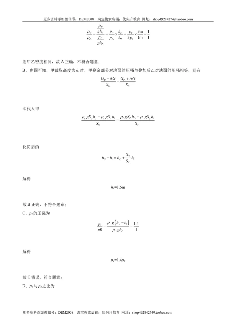 初中力学较难选择题（含答案详解）_初中全科电子版试卷练习试题_物理_8年级下册物理试题_人教版物理八年级下专项练习（029份）