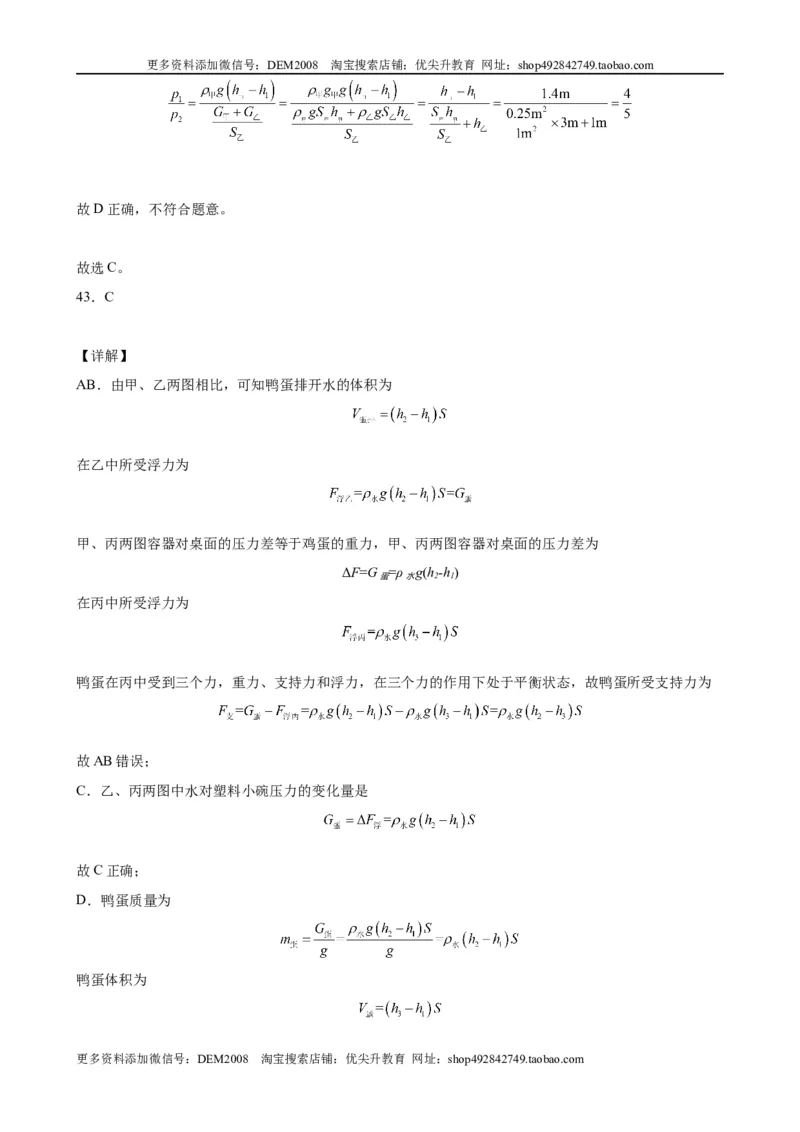 初中力学较难选择题（含答案详解）_初中全科电子版试卷练习试题_物理_8年级下册物理试题_人教版物理八年级下专项练习（029份）