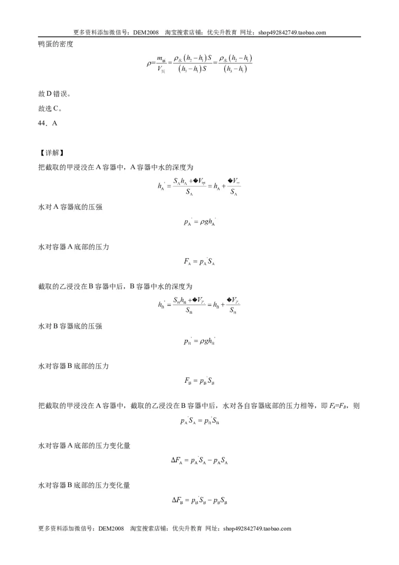 初中力学较难选择题（含答案详解）_初中全科电子版试卷练习试题_物理_8年级下册物理试题_人教版物理八年级下专项练习（029份）