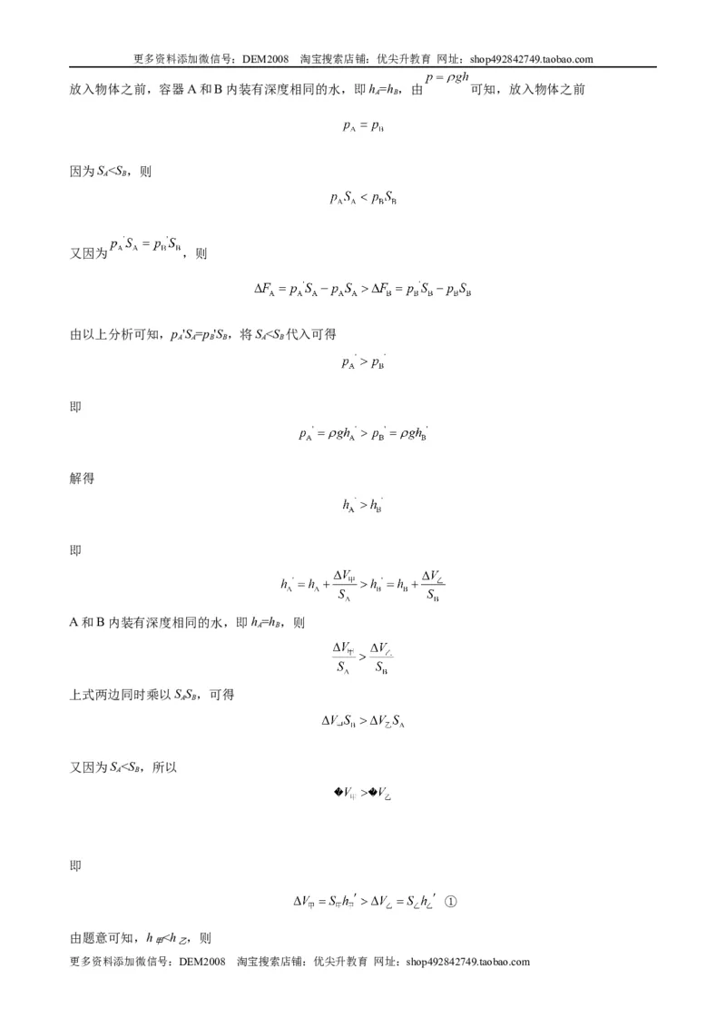 初中力学较难选择题（含答案详解）_初中全科电子版试卷练习试题_物理_8年级下册物理试题_人教版物理八年级下专项练习（029份）
