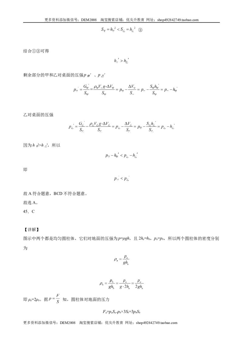 初中力学较难选择题（含答案详解）_初中全科电子版试卷练习试题_物理_8年级下册物理试题_人教版物理八年级下专项练习（029份）