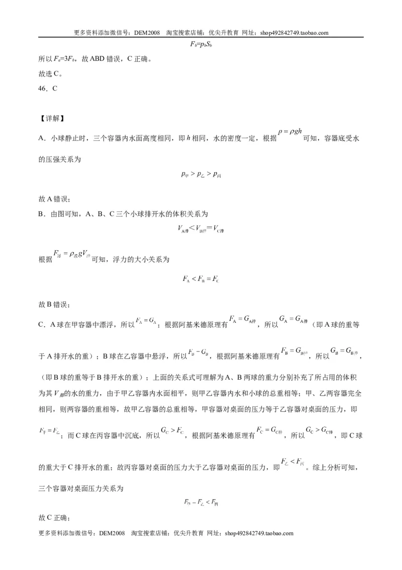 初中力学较难选择题（含答案详解）_初中全科电子版试卷练习试题_物理_8年级下册物理试题_人教版物理八年级下专项练习（029份）