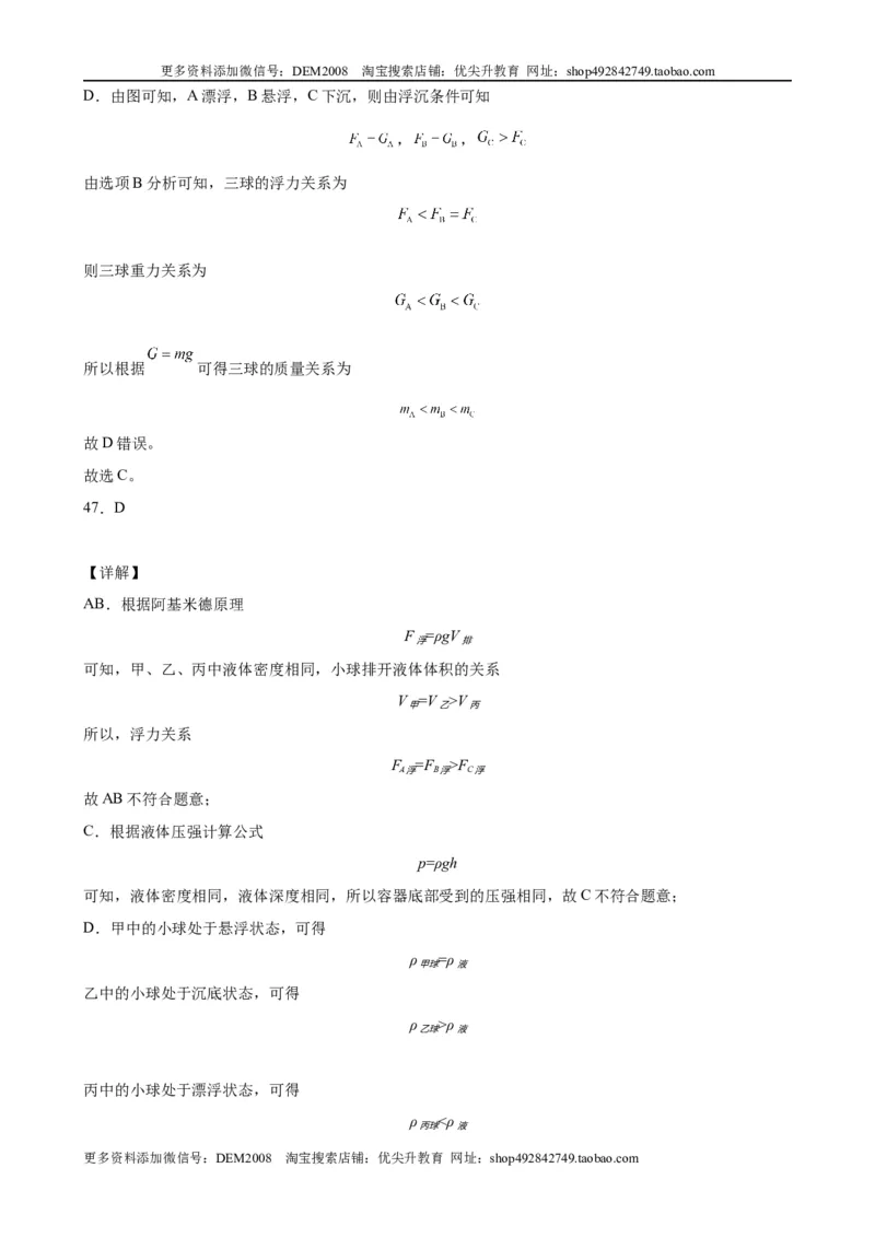 初中力学较难选择题（含答案详解）_初中全科电子版试卷练习试题_物理_8年级下册物理试题_人教版物理八年级下专项练习（029份）