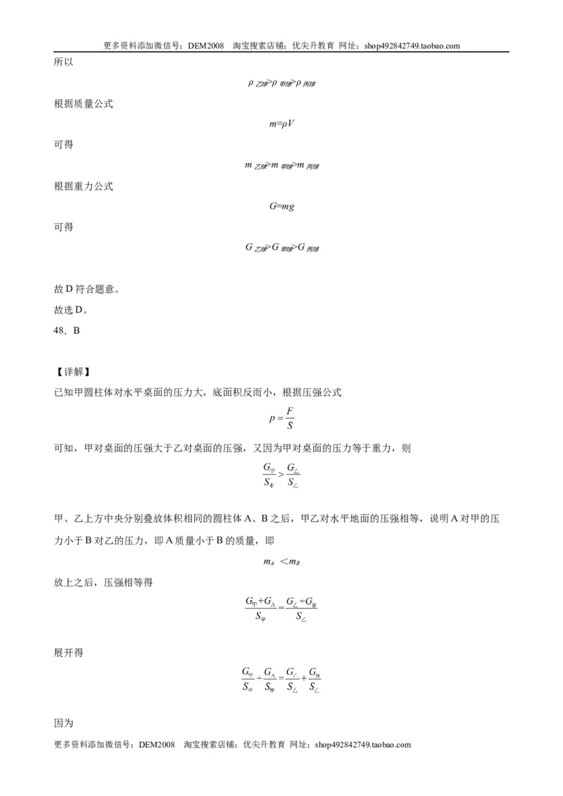 初中力学较难选择题（含答案详解）_初中全科电子版试卷练习试题_物理_8年级下册物理试题_人教版物理八年级下专项练习（029份）