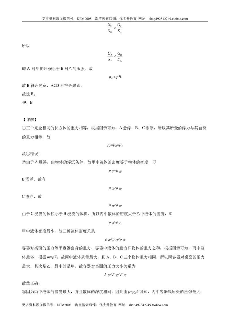 初中力学较难选择题（含答案详解）_初中全科电子版试卷练习试题_物理_8年级下册物理试题_人教版物理八年级下专项练习（029份）