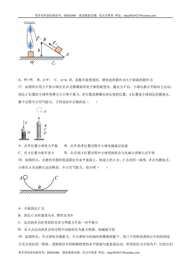 初中力学较难选择题（含答案详解）_初中全科电子版试卷练习试题_物理_8年级下册物理试题_人教版物理八年级下专项练习（029份）