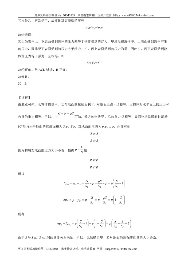 初中力学较难选择题（含答案详解）_初中全科电子版试卷练习试题_物理_8年级下册物理试题_人教版物理八年级下专项练习（029份）