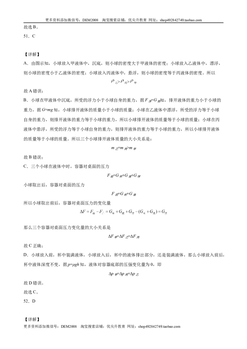 初中力学较难选择题（含答案详解）_初中全科电子版试卷练习试题_物理_8年级下册物理试题_人教版物理八年级下专项练习（029份）