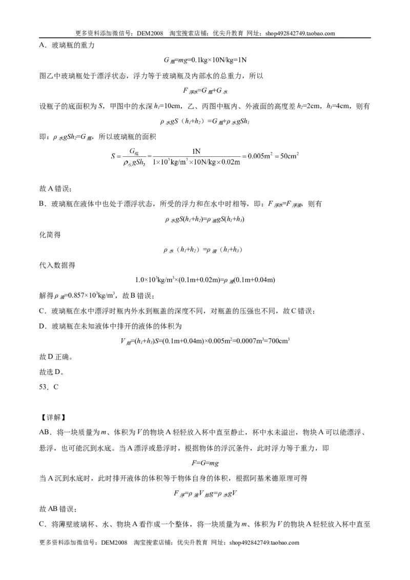 初中力学较难选择题（含答案详解）_初中全科电子版试卷练习试题_物理_8年级下册物理试题_人教版物理八年级下专项练习（029份）