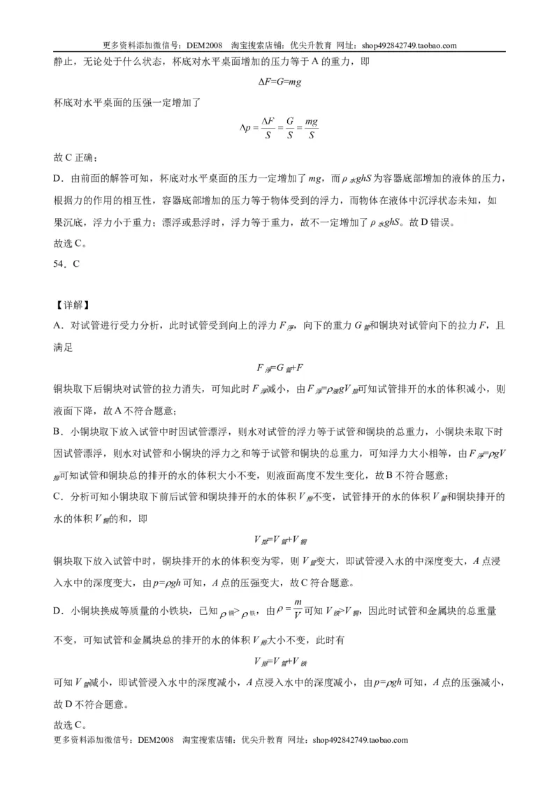 初中力学较难选择题（含答案详解）_初中全科电子版试卷练习试题_物理_8年级下册物理试题_人教版物理八年级下专项练习（029份）