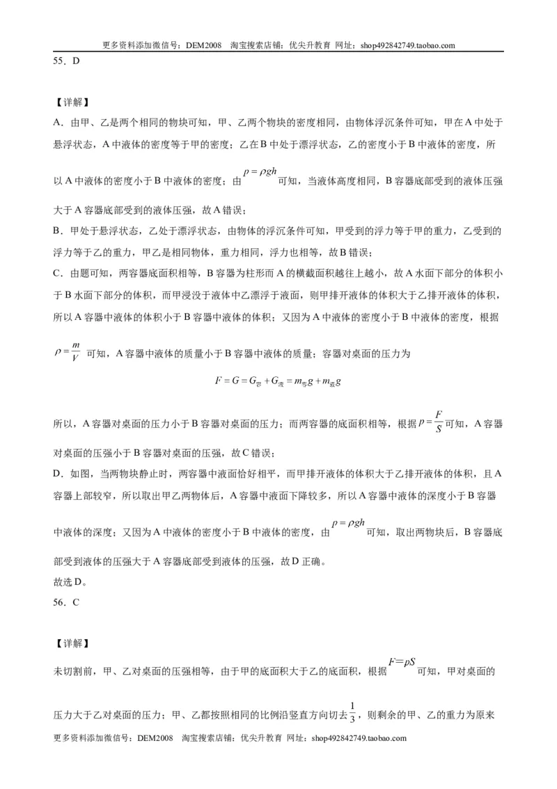 初中力学较难选择题（含答案详解）_初中全科电子版试卷练习试题_物理_8年级下册物理试题_人教版物理八年级下专项练习（029份）