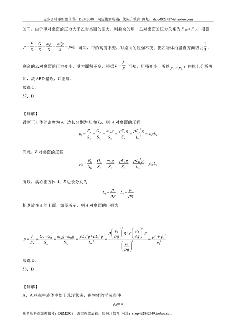 初中力学较难选择题（含答案详解）_初中全科电子版试卷练习试题_物理_8年级下册物理试题_人教版物理八年级下专项练习（029份）