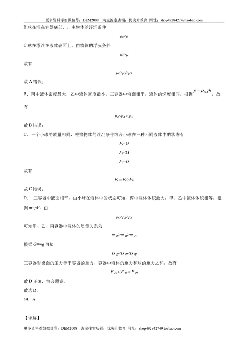初中力学较难选择题（含答案详解）_初中全科电子版试卷练习试题_物理_8年级下册物理试题_人教版物理八年级下专项练习（029份）