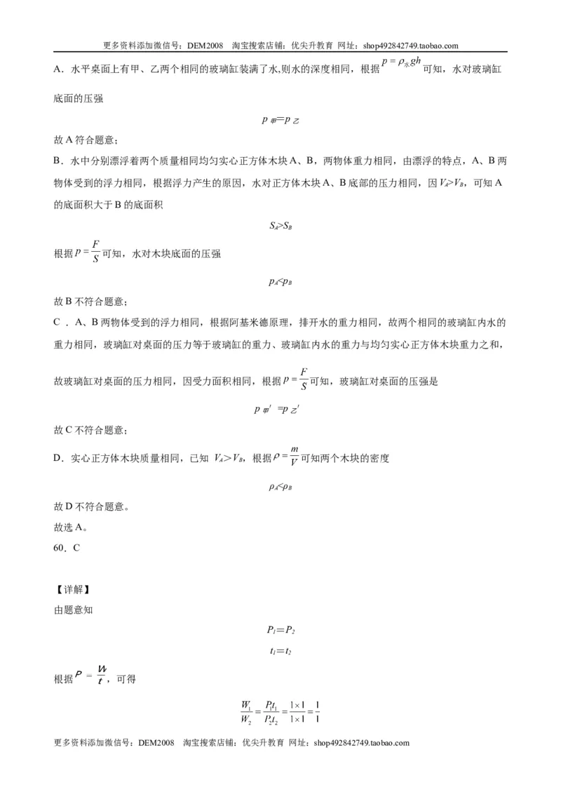 初中力学较难选择题（含答案详解）_初中全科电子版试卷练习试题_物理_8年级下册物理试题_人教版物理八年级下专项练习（029份）