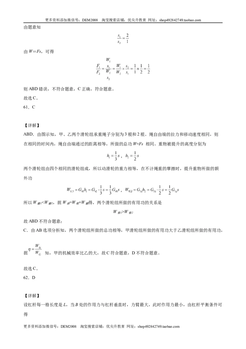 初中力学较难选择题（含答案详解）_初中全科电子版试卷练习试题_物理_8年级下册物理试题_人教版物理八年级下专项练习（029份）
