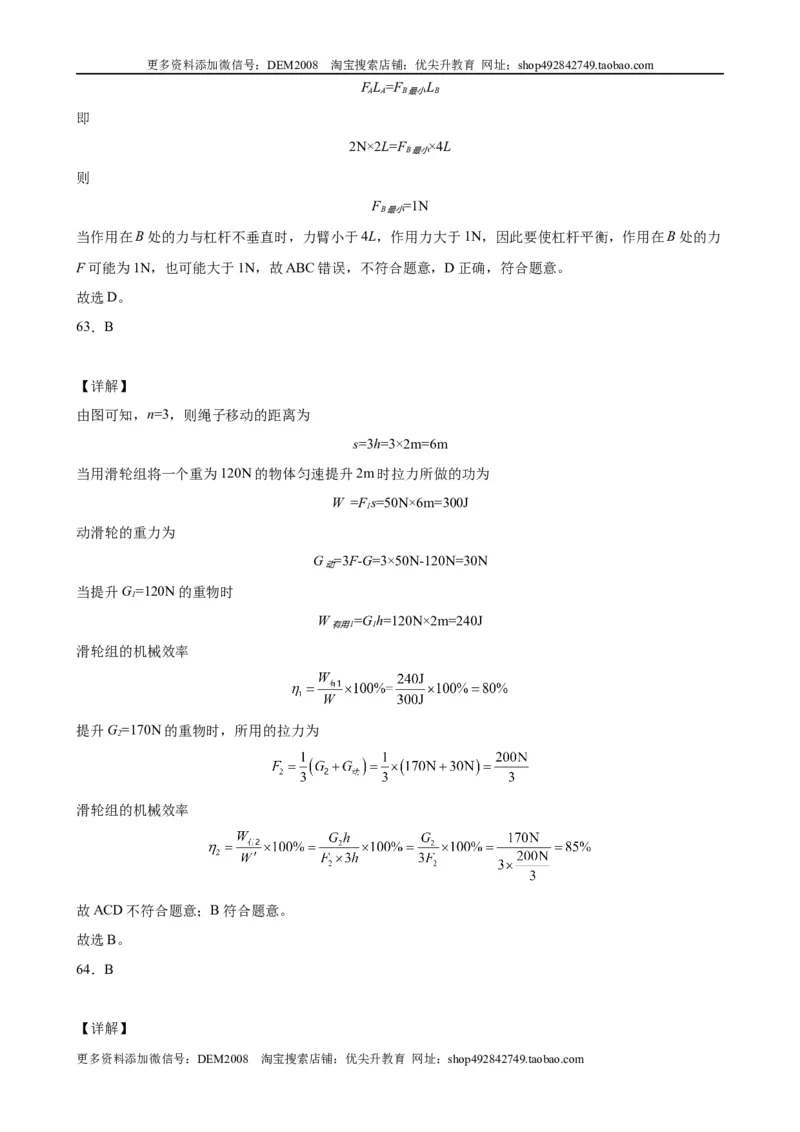 初中力学较难选择题（含答案详解）_初中全科电子版试卷练习试题_物理_8年级下册物理试题_人教版物理八年级下专项练习（029份）