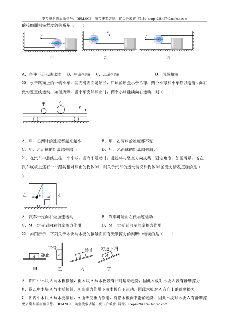 初中力学较难选择题（含答案详解）_初中全科电子版试卷练习试题_物理_8年级下册物理试题_人教版物理八年级下专项练习（029份）
