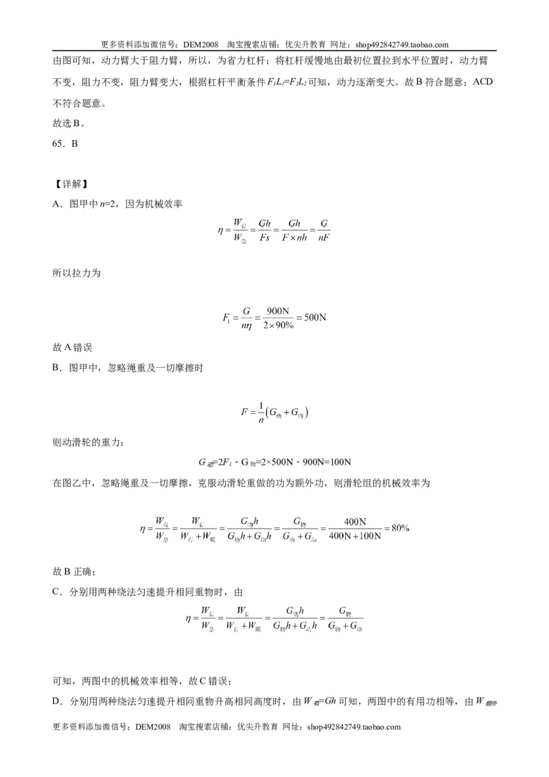 初中力学较难选择题（含答案详解）_初中全科电子版试卷练习试题_物理_8年级下册物理试题_人教版物理八年级下专项练习（029份）