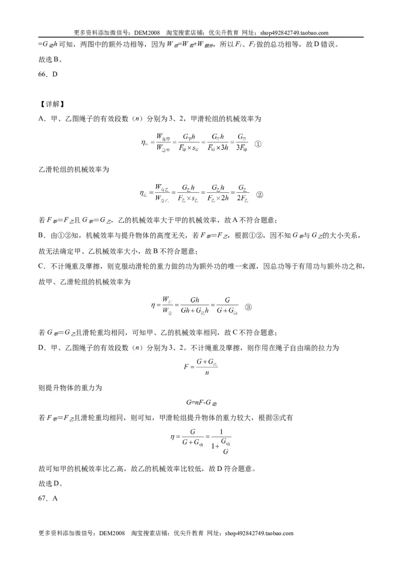 初中力学较难选择题（含答案详解）_初中全科电子版试卷练习试题_物理_8年级下册物理试题_人教版物理八年级下专项练习（029份）