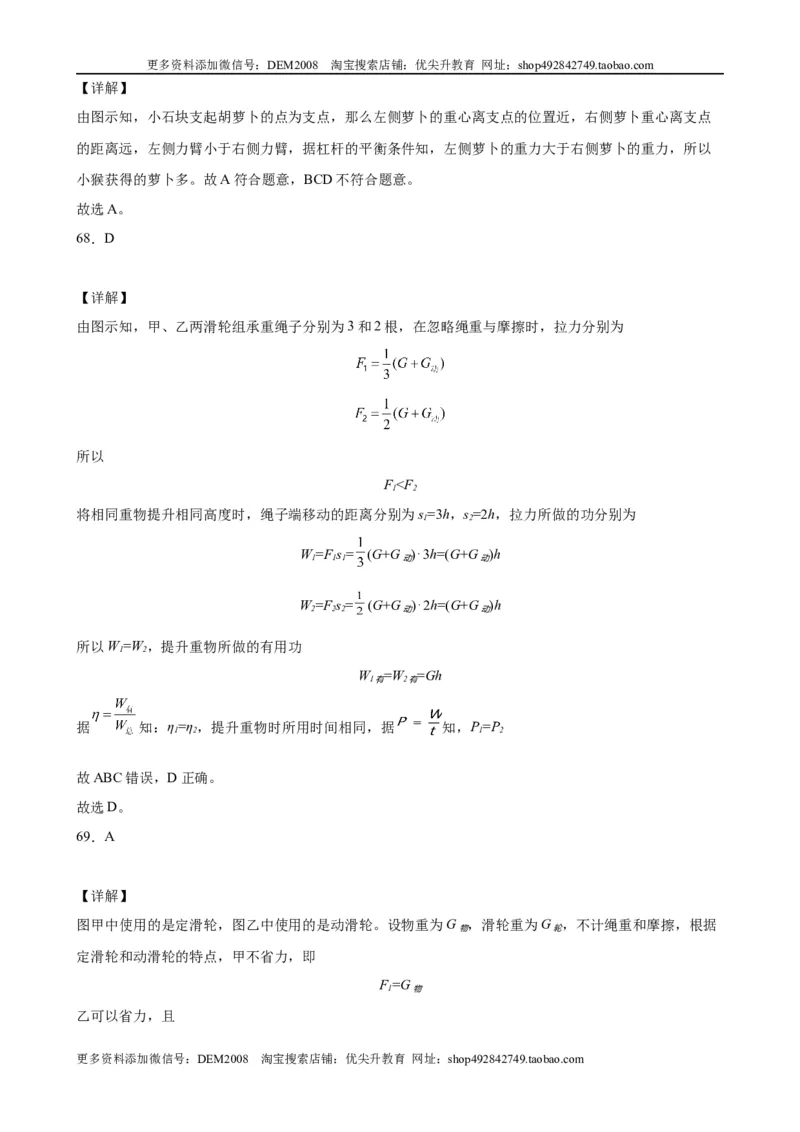 初中力学较难选择题（含答案详解）_初中全科电子版试卷练习试题_物理_8年级下册物理试题_人教版物理八年级下专项练习（029份）
