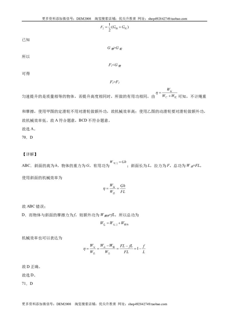 初中力学较难选择题（含答案详解）_初中全科电子版试卷练习试题_物理_8年级下册物理试题_人教版物理八年级下专项练习（029份）