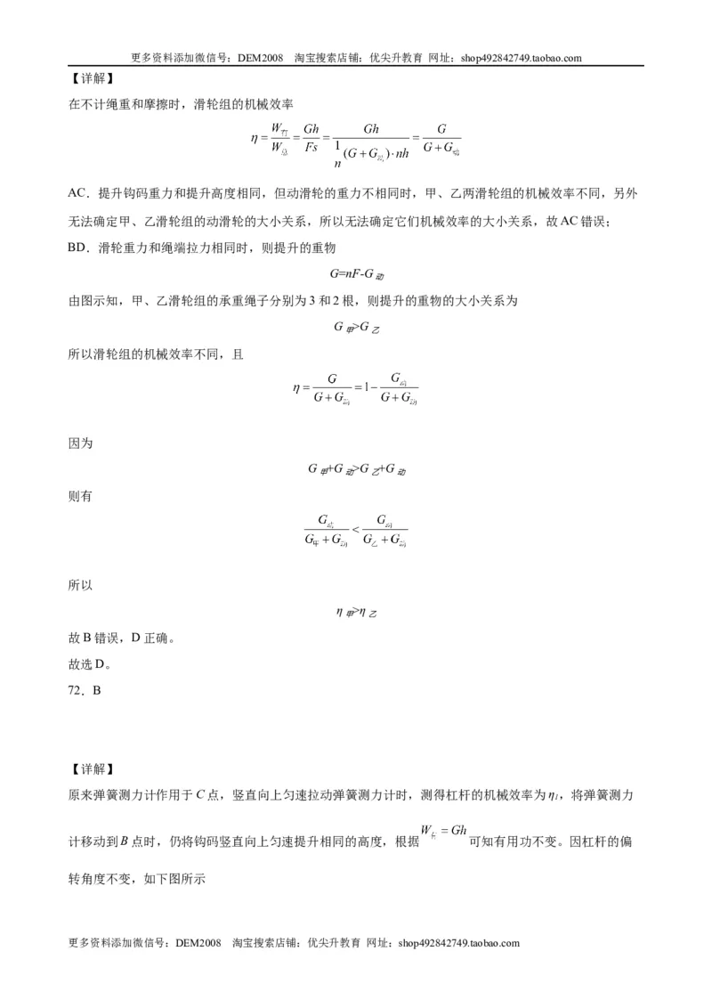 初中力学较难选择题（含答案详解）_初中全科电子版试卷练习试题_物理_8年级下册物理试题_人教版物理八年级下专项练习（029份）