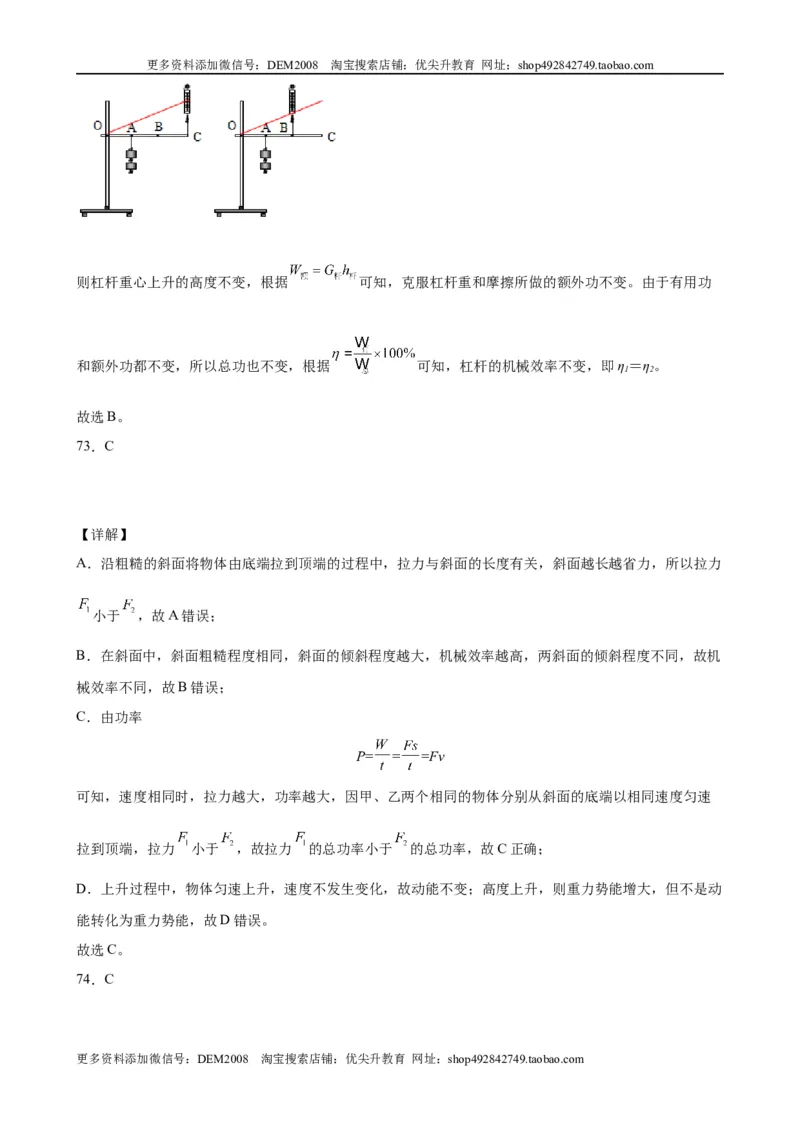 初中力学较难选择题（含答案详解）_初中全科电子版试卷练习试题_物理_8年级下册物理试题_人教版物理八年级下专项练习（029份）