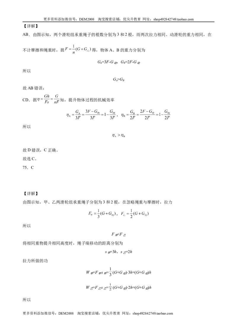初中力学较难选择题（含答案详解）_初中全科电子版试卷练习试题_物理_8年级下册物理试题_人教版物理八年级下专项练习（029份）