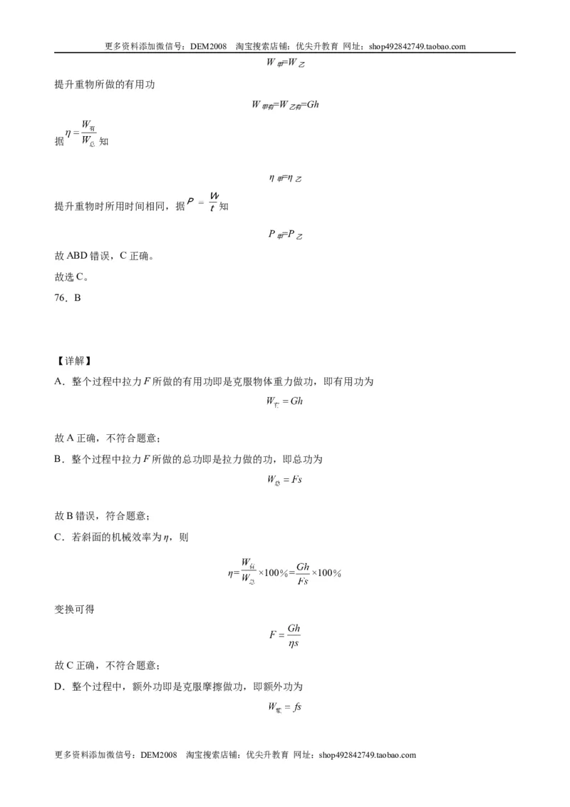 初中力学较难选择题（含答案详解）_初中全科电子版试卷练习试题_物理_8年级下册物理试题_人教版物理八年级下专项练习（029份）