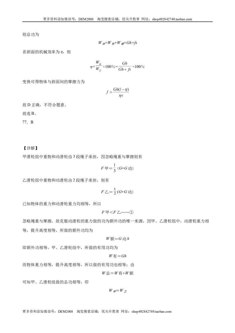 初中力学较难选择题（含答案详解）_初中全科电子版试卷练习试题_物理_8年级下册物理试题_人教版物理八年级下专项练习（029份）