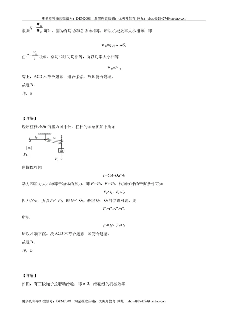 初中力学较难选择题（含答案详解）_初中全科电子版试卷练习试题_物理_8年级下册物理试题_人教版物理八年级下专项练习（029份）