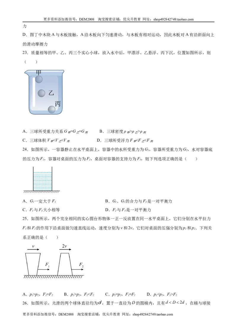 初中力学较难选择题（含答案详解）_初中全科电子版试卷练习试题_物理_8年级下册物理试题_人教版物理八年级下专项练习（029份）