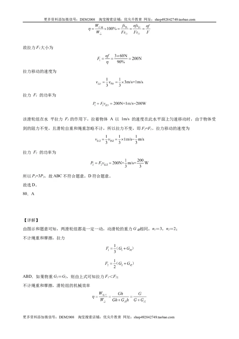初中力学较难选择题（含答案详解）_初中全科电子版试卷练习试题_物理_8年级下册物理试题_人教版物理八年级下专项练习（029份）