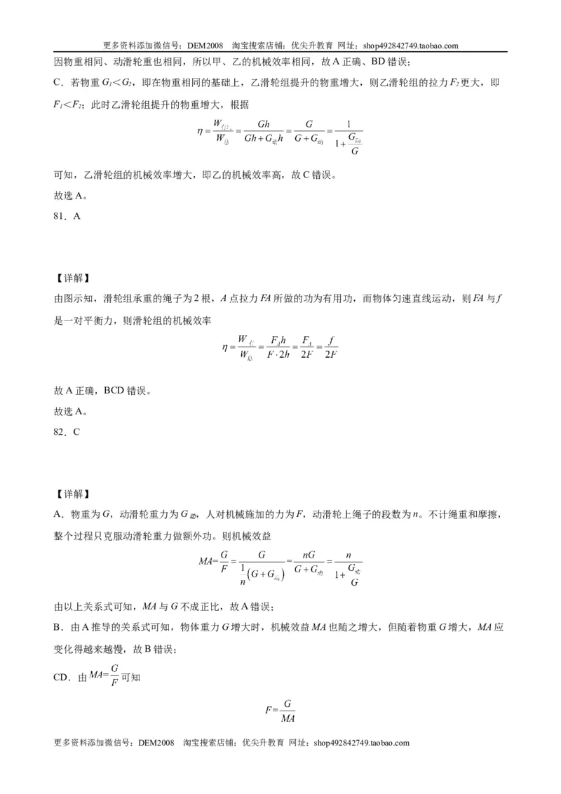 初中力学较难选择题（含答案详解）_初中全科电子版试卷练习试题_物理_8年级下册物理试题_人教版物理八年级下专项练习（029份）